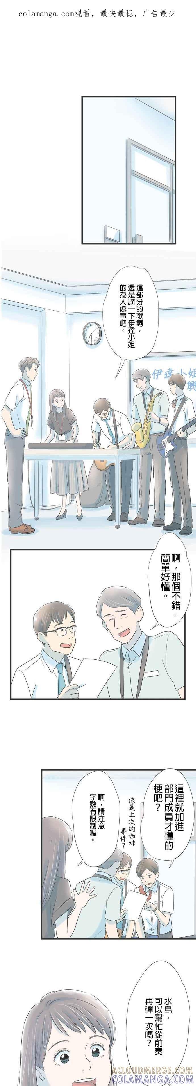 《重要的日子总是雨》第3话 和我一起 第1页