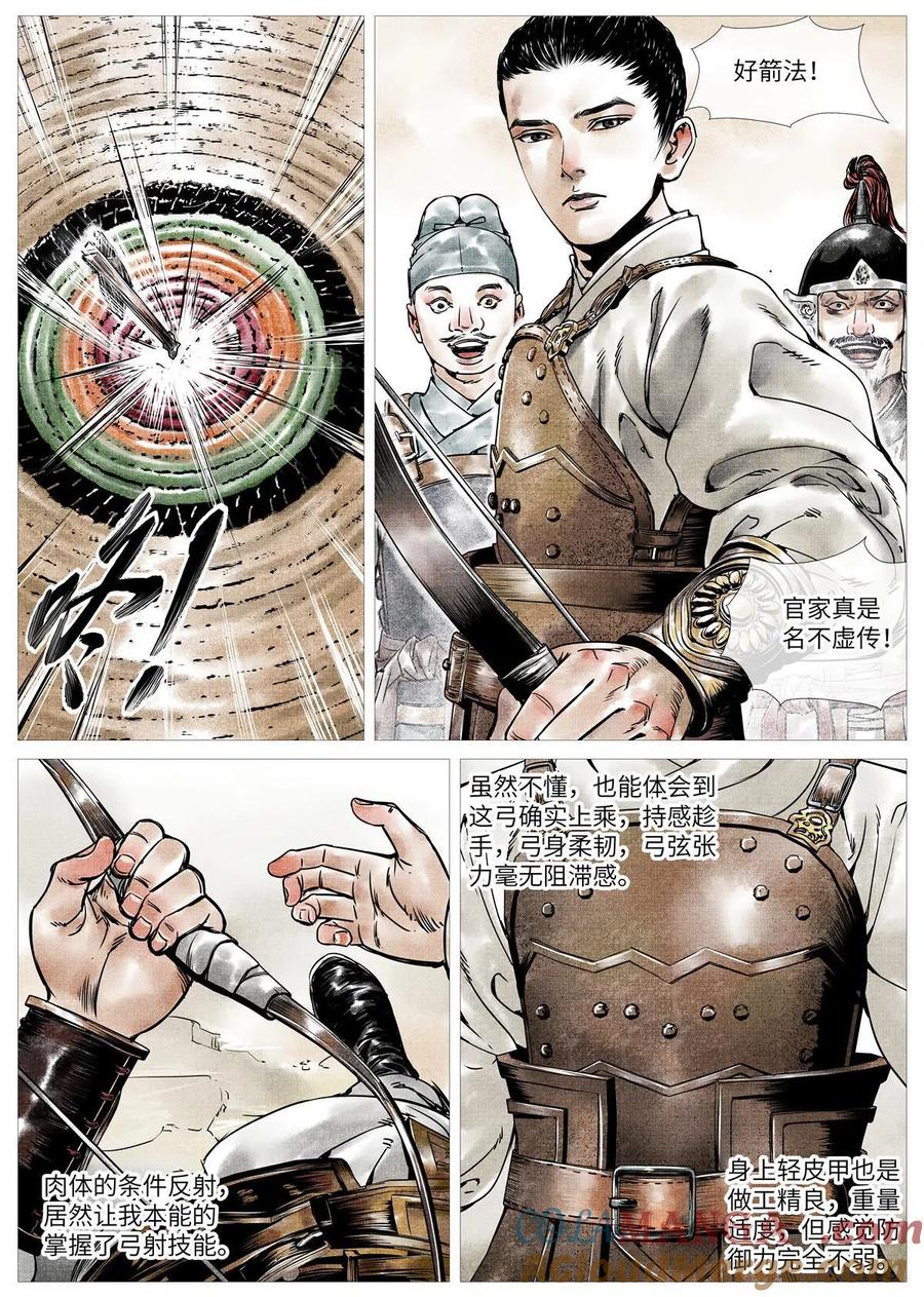 绍宋 第3话 001 穿越成烂人 第27页