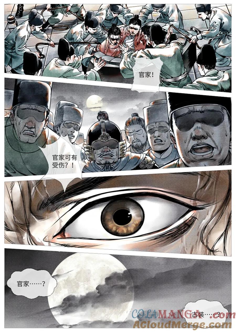 绍宋 第3话 001 穿越成烂人 第3页