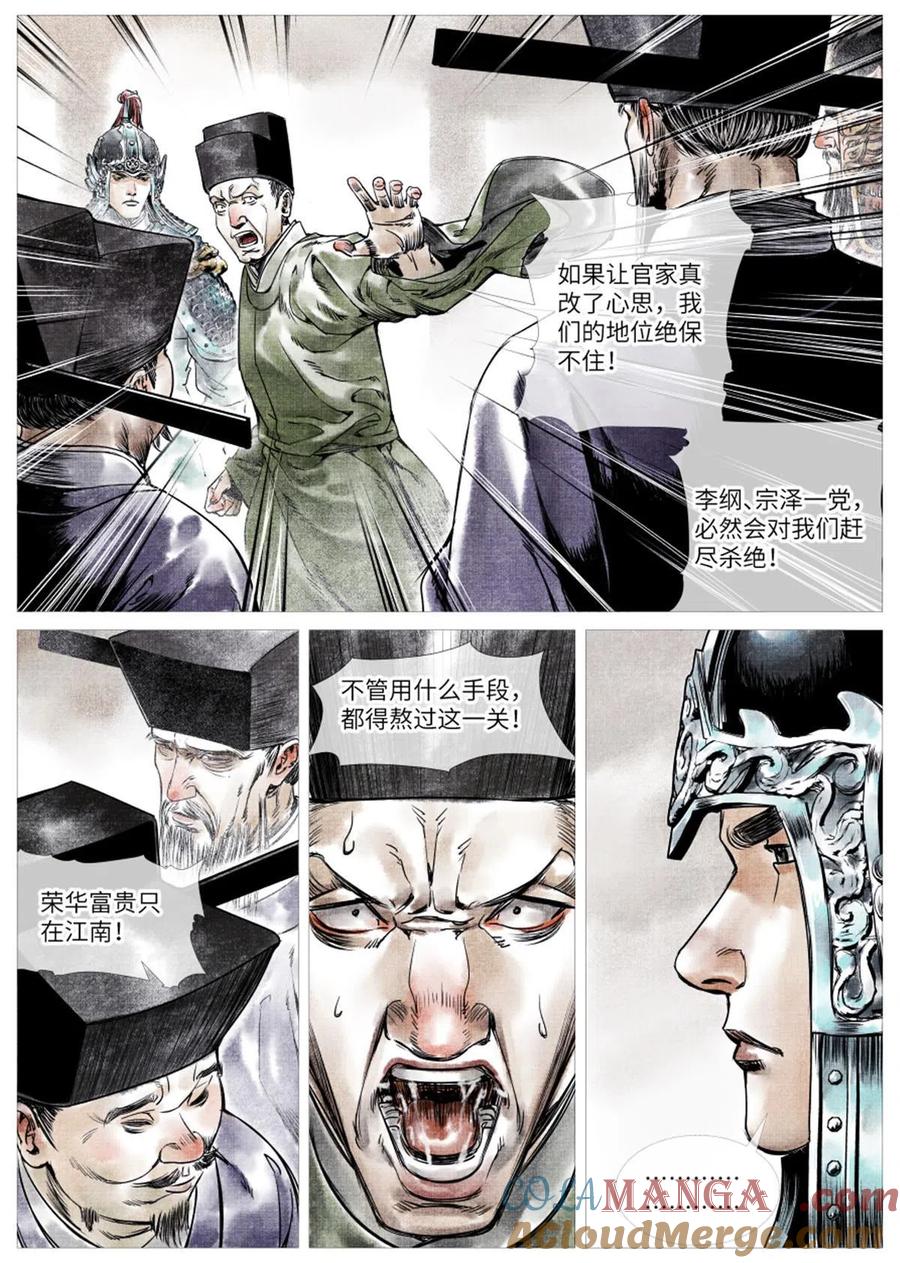 绍宋 第3话 001 穿越成烂人 第41页