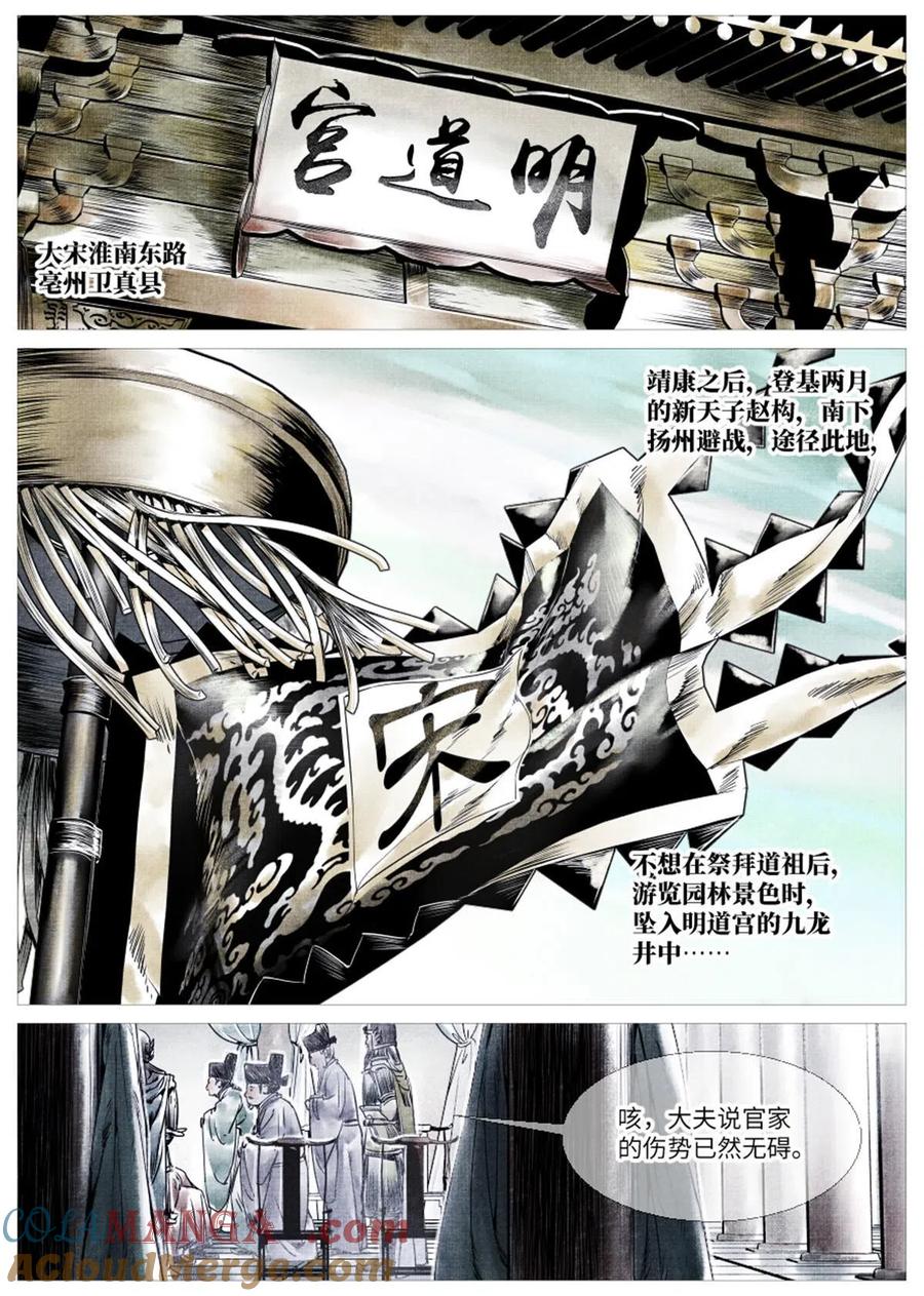 绍宋 第3话 001 穿越成烂人 第13页