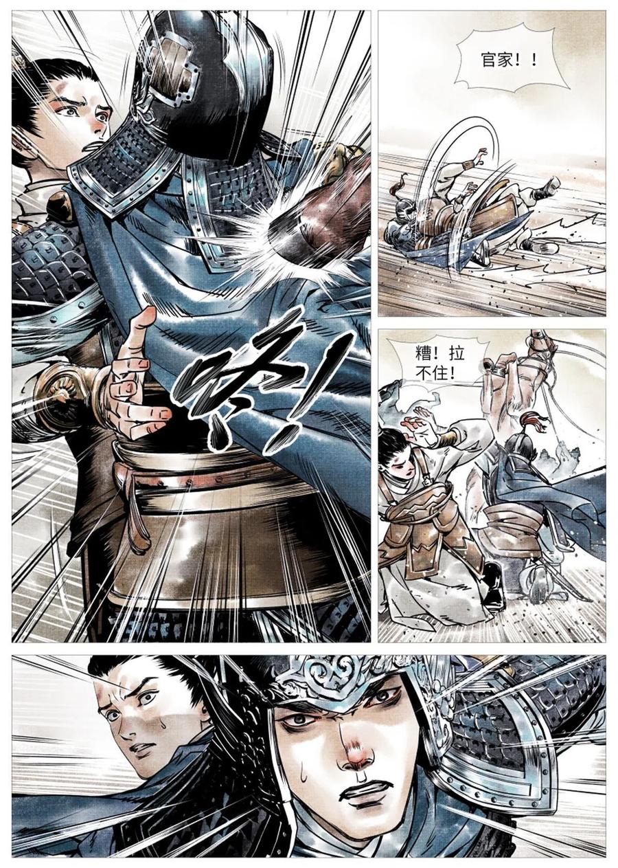 绍宋 第3话 001 穿越成烂人 第34页