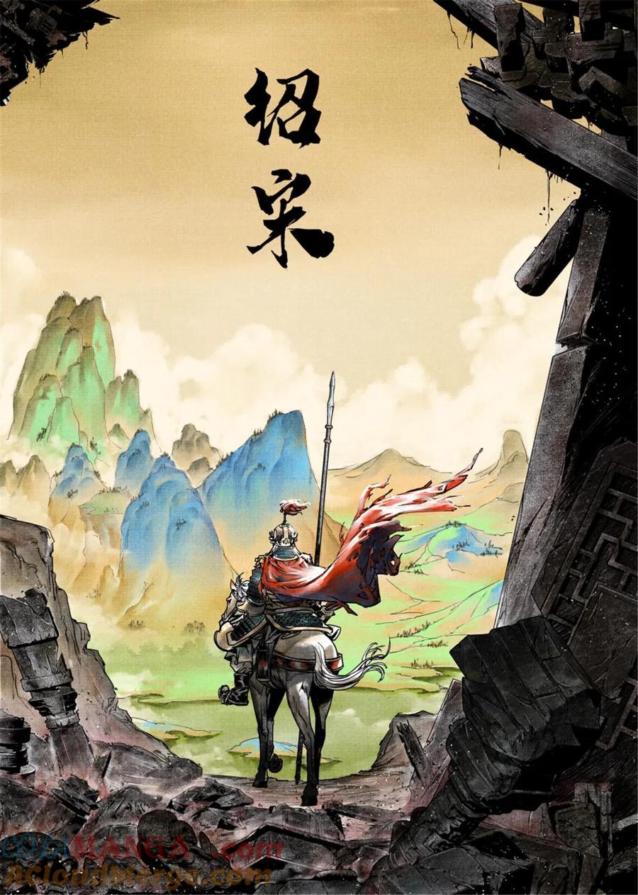 绍宋 第3话 001 穿越成烂人 第11页