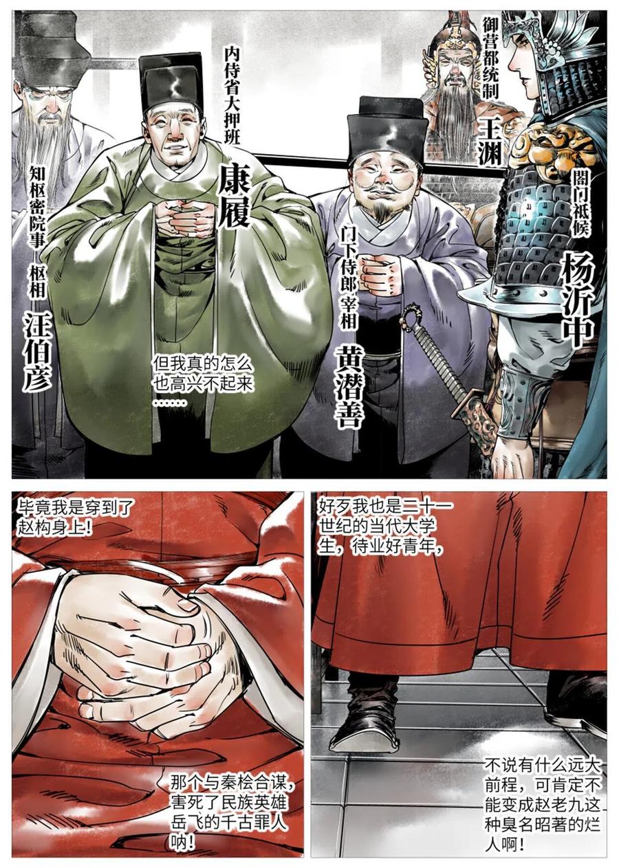 绍宋 第3话 001 穿越成烂人 第16页