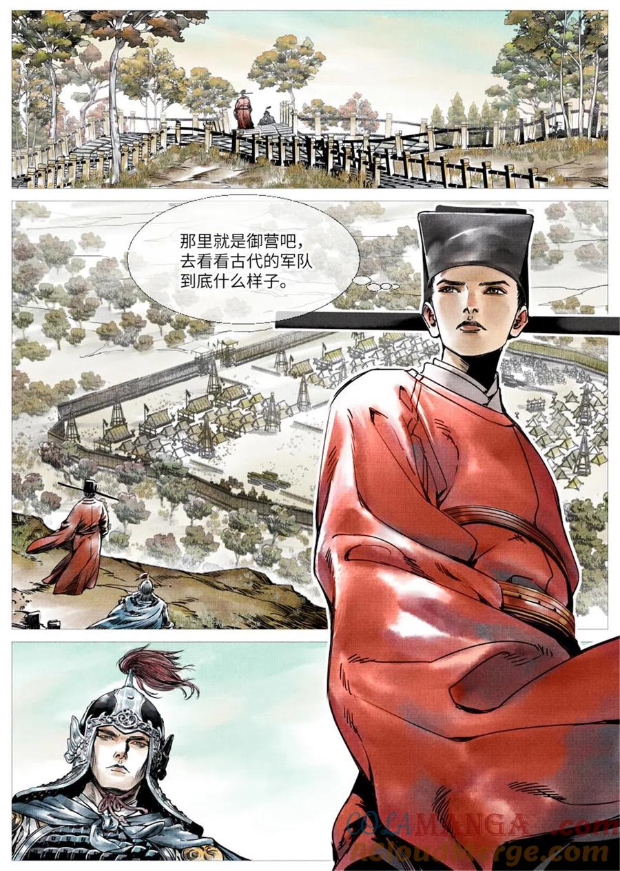 绍宋 第3话 001 穿越成烂人 第21页