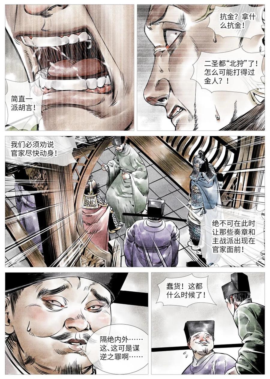 绍宋 第3话 001 穿越成烂人 第40页
