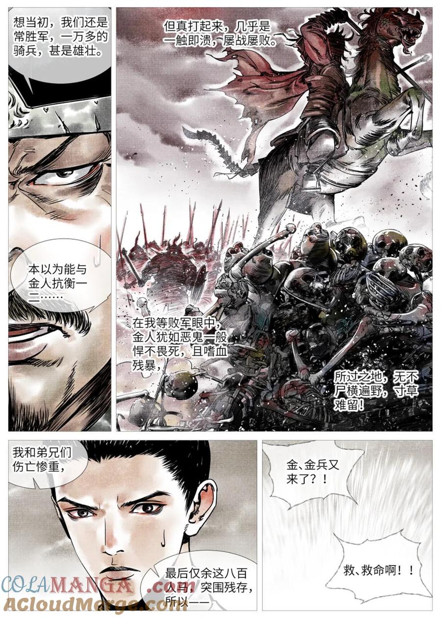 绍宋 第3话 001 穿越成烂人 第31页