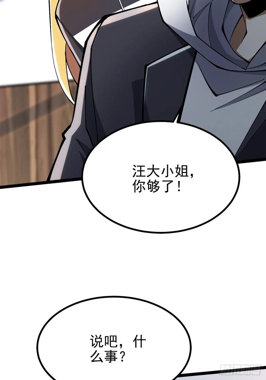 《我真不想学禁咒》第38话 第46页