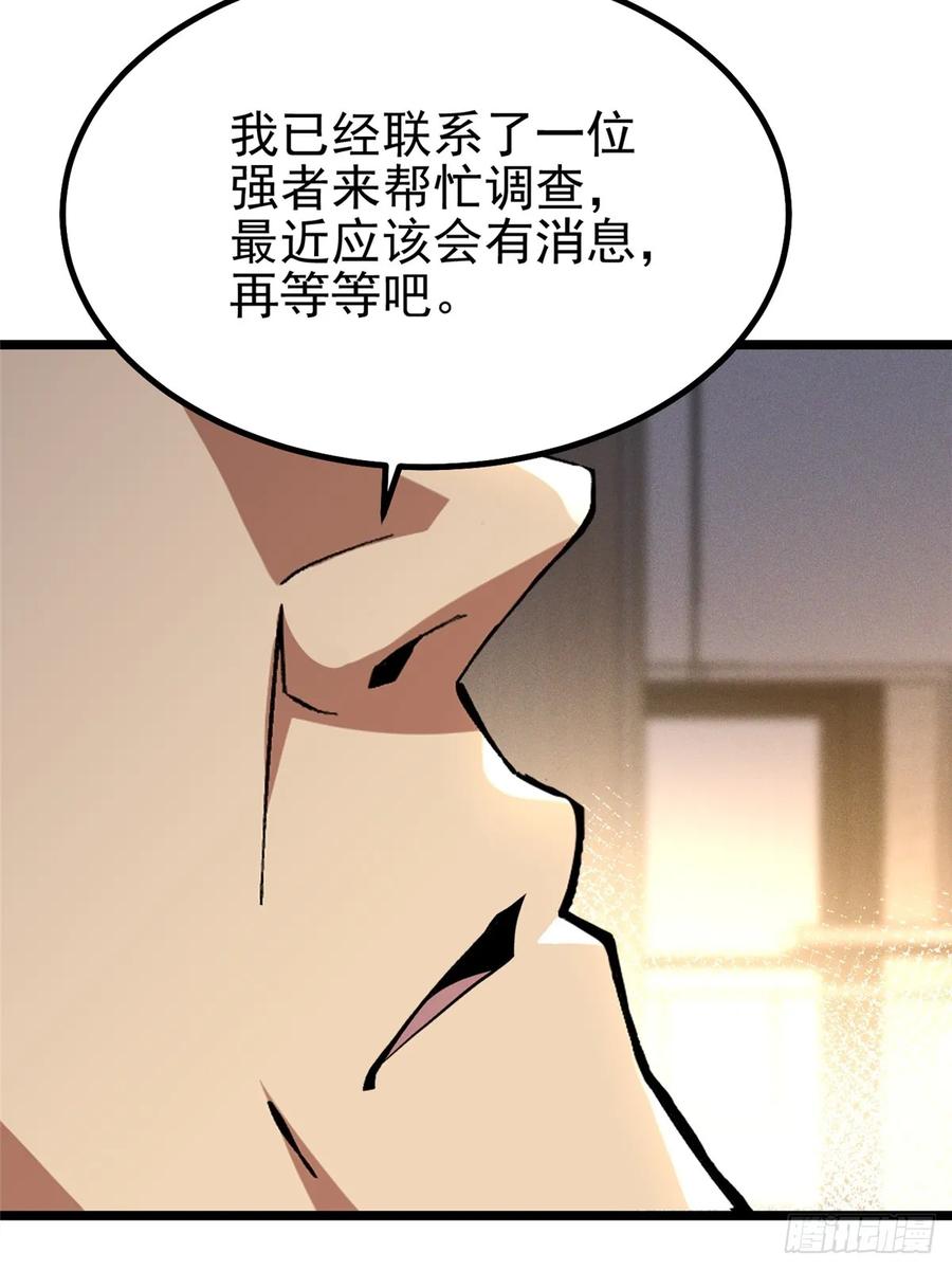《我真不想学禁咒》第38话 第5页