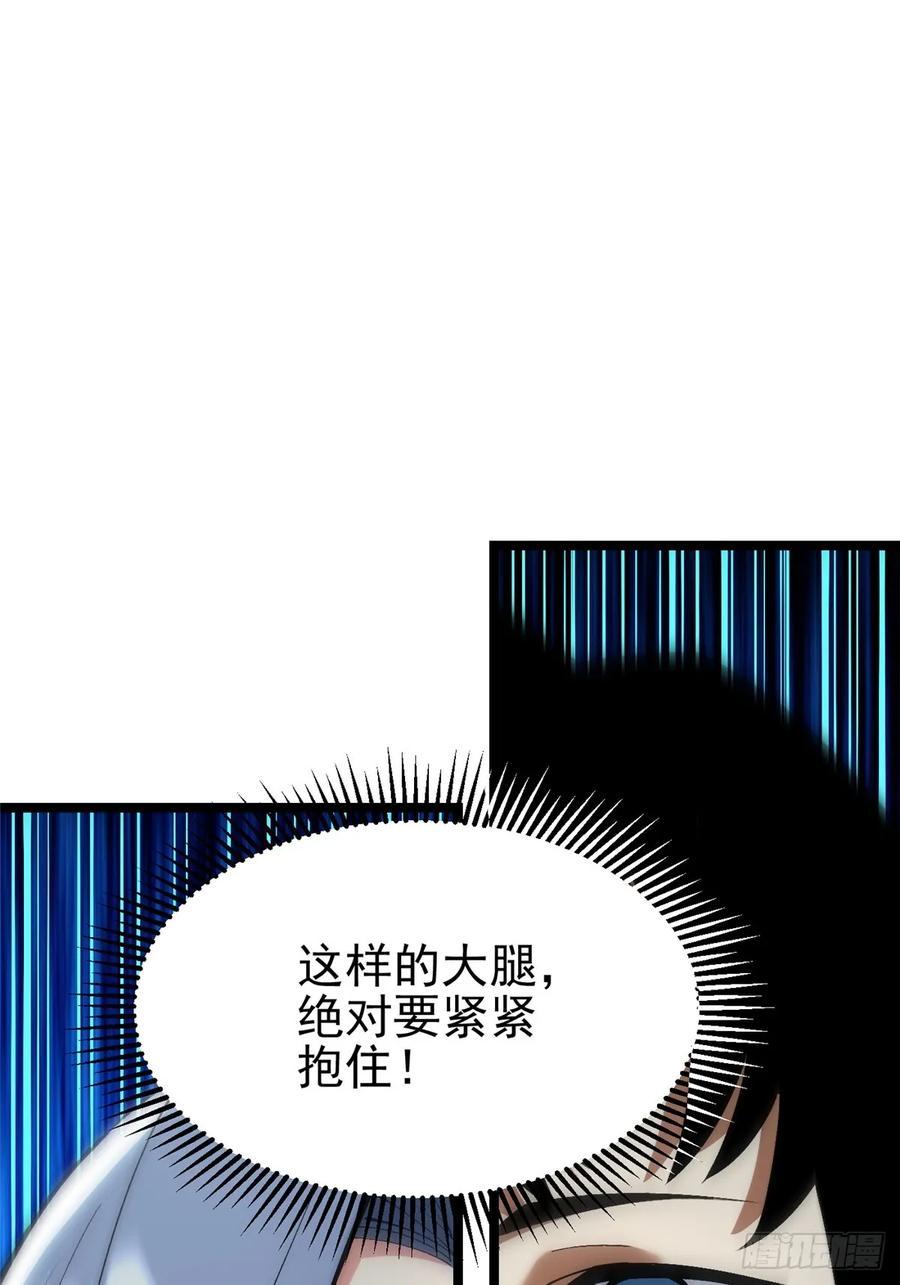 《我真不想学禁咒》第38话 第43页