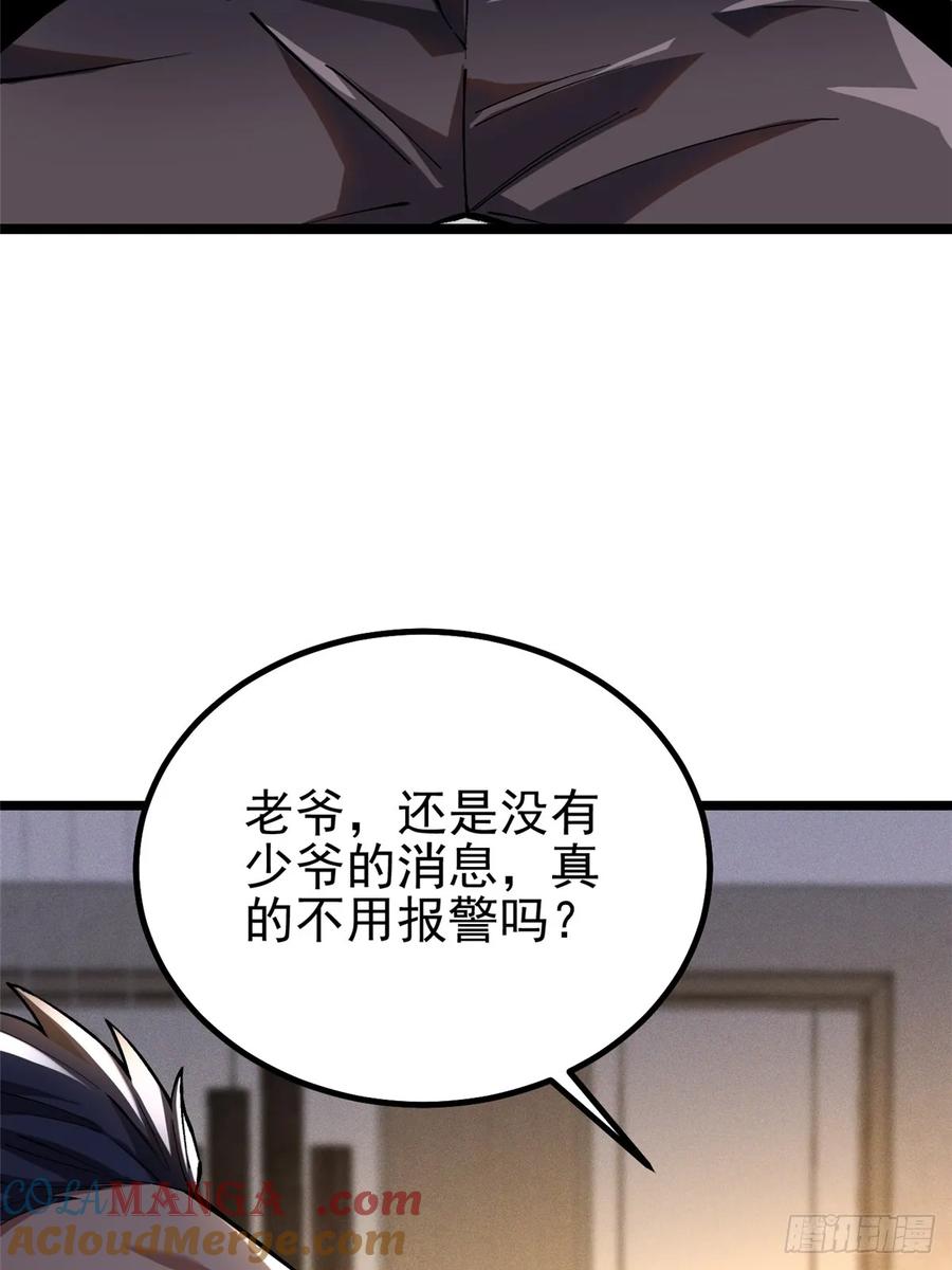 《我真不想学禁咒》第38话 第3页