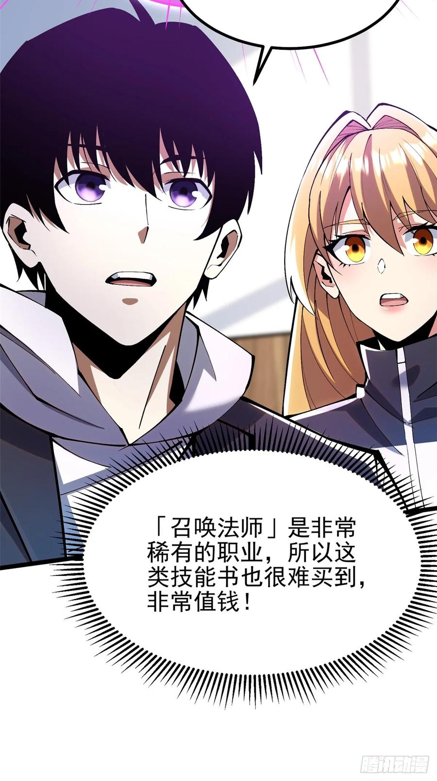 《我真不想学禁咒》第38话 第26页