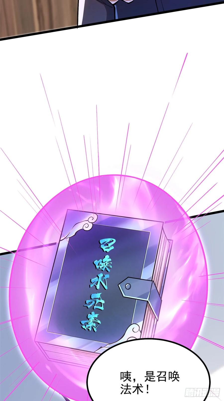 《我真不想学禁咒》第38话 第25页