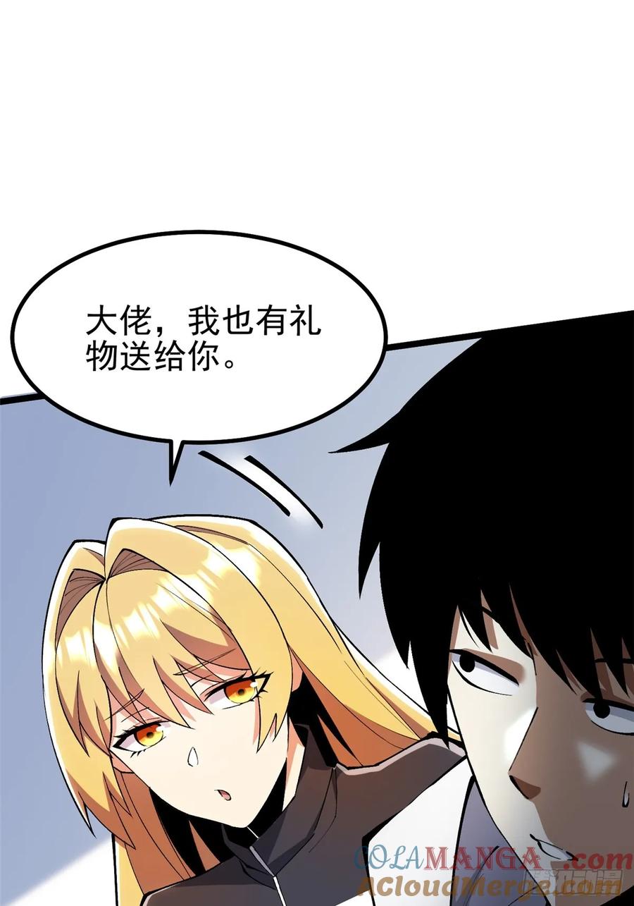 《我真不想学禁咒》第38话 第45页