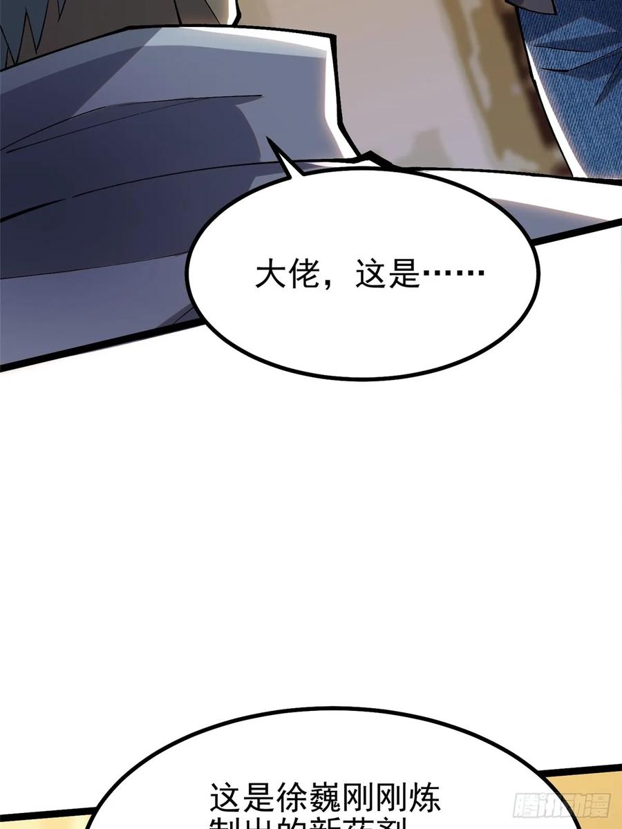 《我真不想学禁咒》第38话 第56页