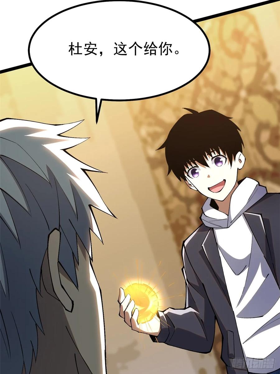《我真不想学禁咒》第38话 第55页