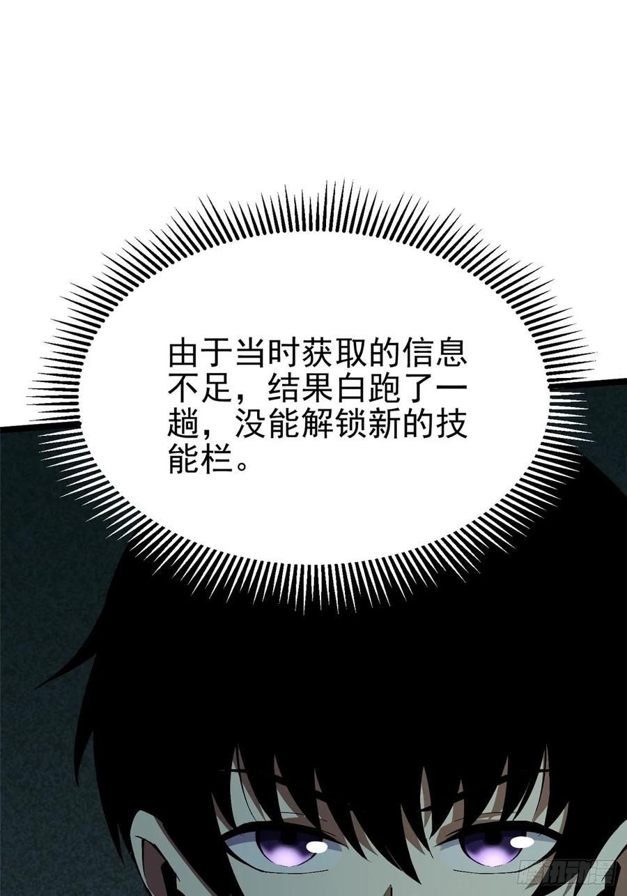 《我真不想学禁咒》第38话 第34页