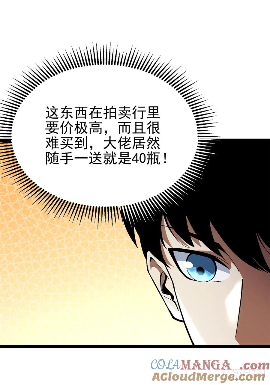《我真不想学禁咒》第38话 第42页