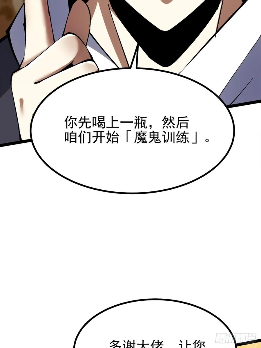 《我真不想学禁咒》第38话 第58页