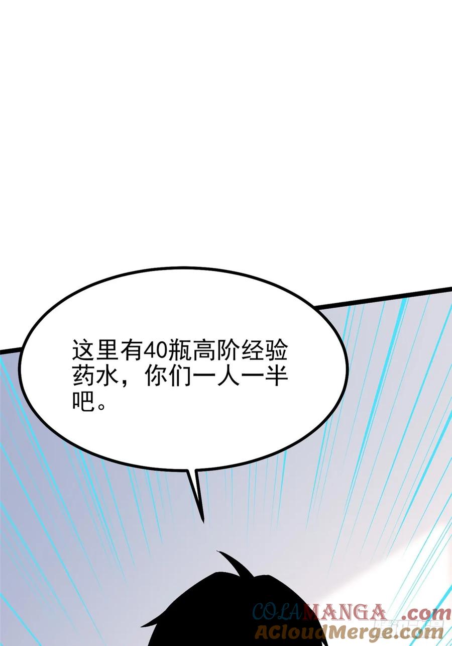 《我真不想学禁咒》第38话 第39页