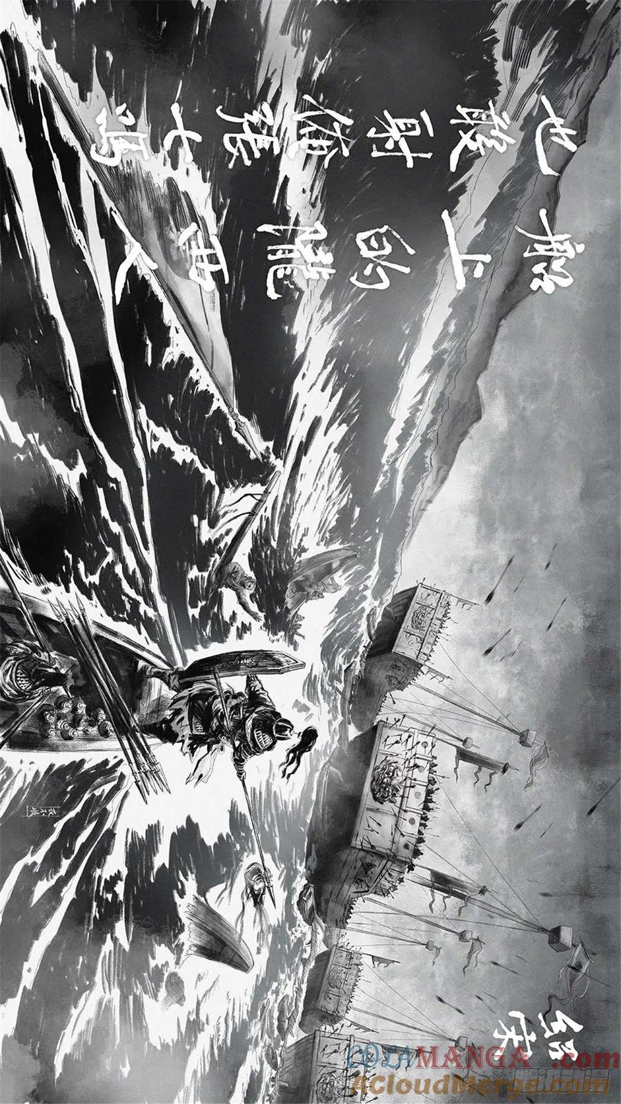 绍宋 第39话 037 淮上火（特别章节） 第2页