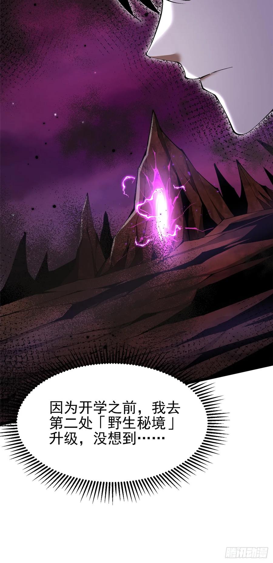 《我真不想学禁咒》第38话 第31页
