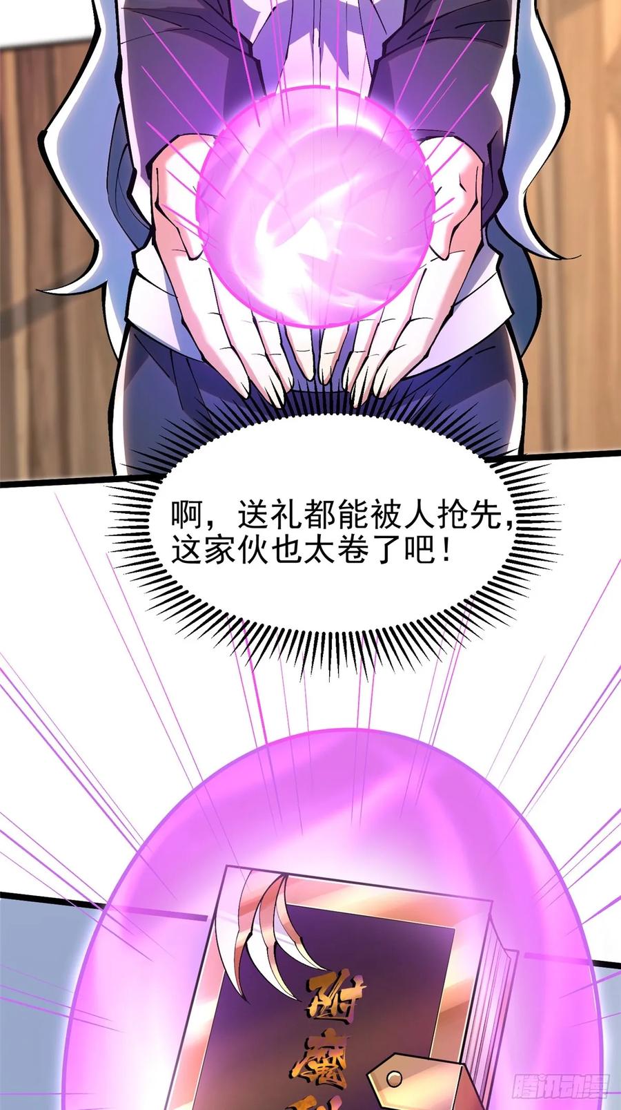 《我真不想学禁咒》第38话 第28页