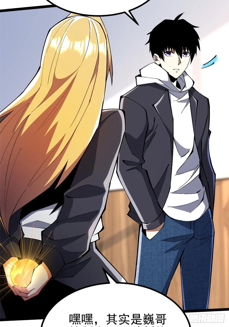 《我真不想学禁咒》第38话 第47页