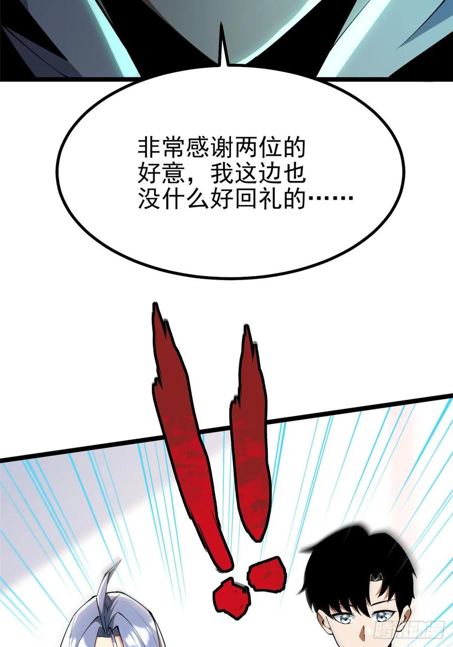 《我真不想学禁咒》第38话 第37页