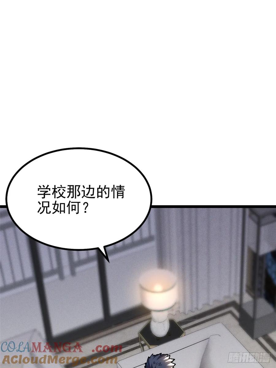 《我真不想学禁咒》第38话 第6页