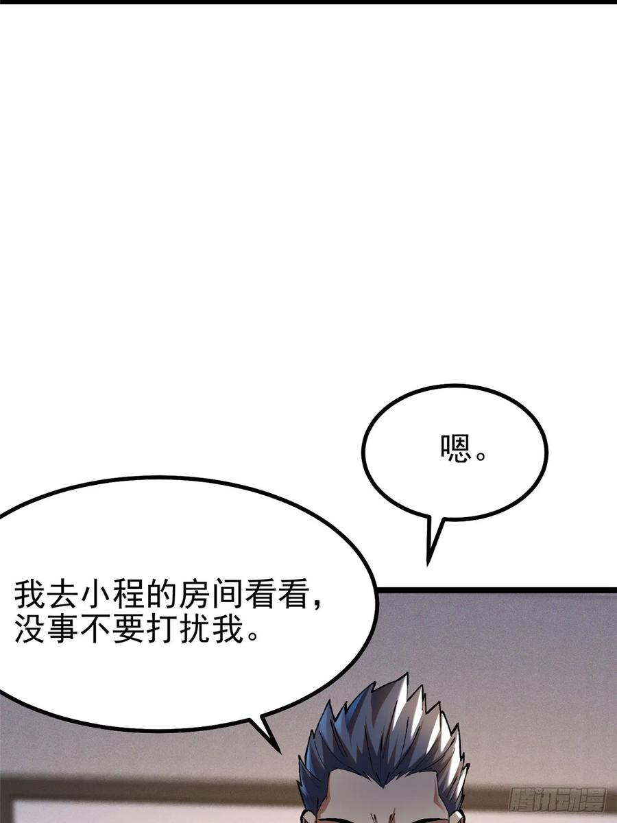 《我真不想学禁咒》第38话 第8页