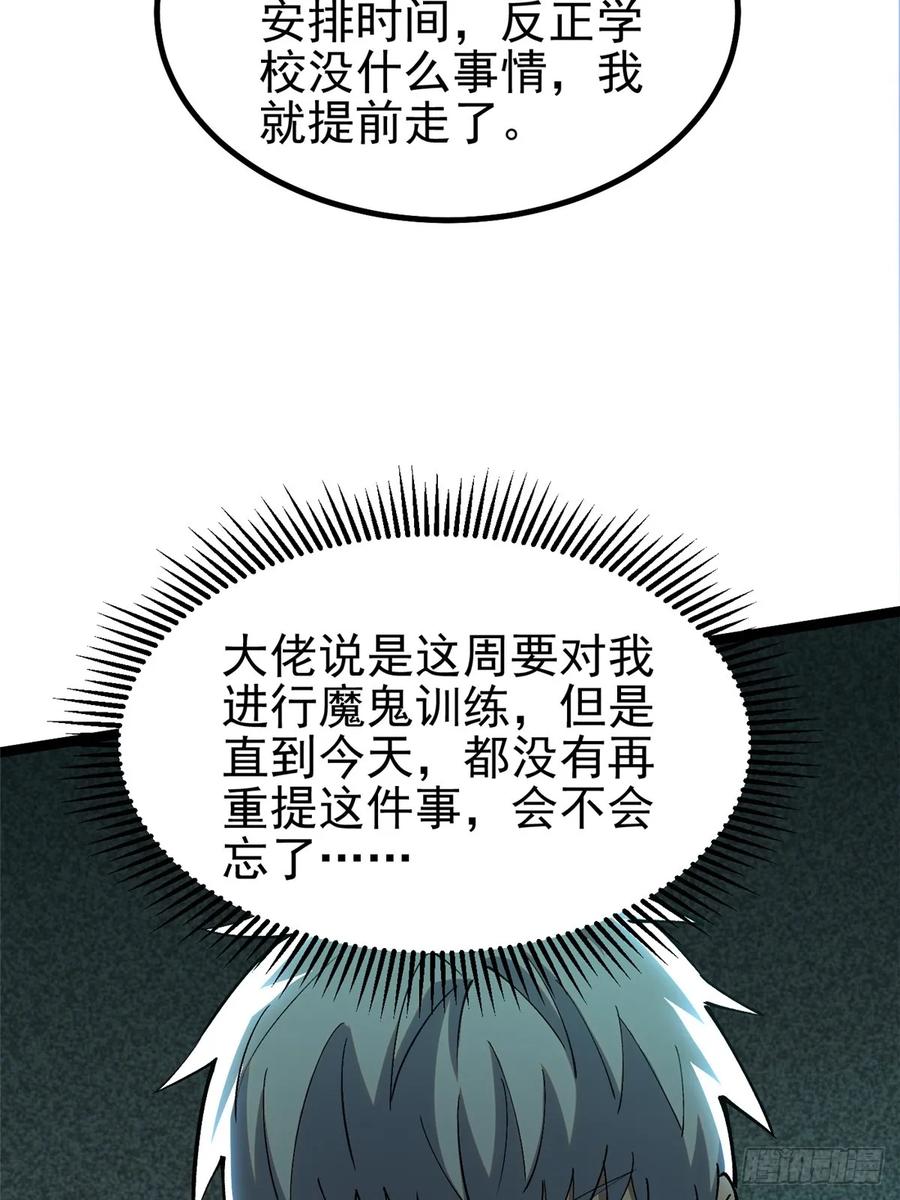《我真不想学禁咒》第38话 第53页