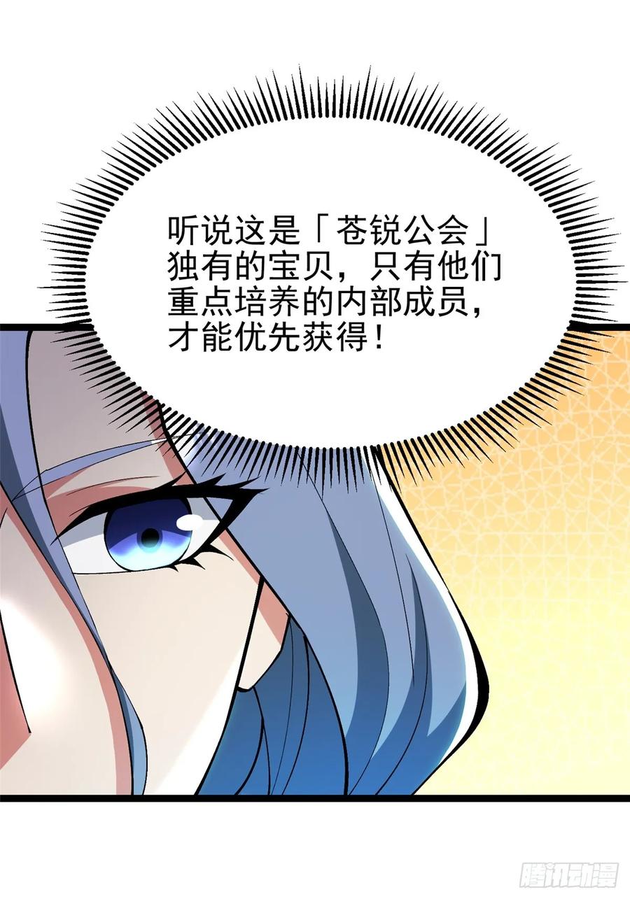 《我真不想学禁咒》第38话 第41页
