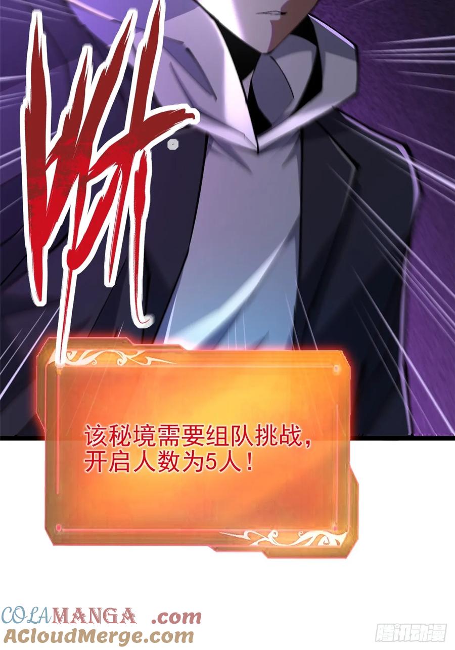 《我真不想学禁咒》第38话 第33页