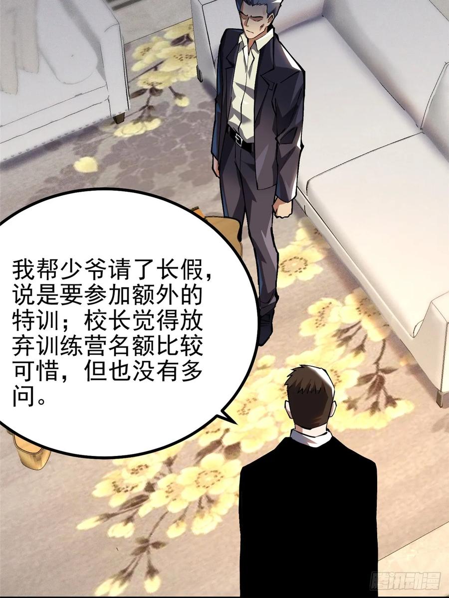 《我真不想学禁咒》第38话 第7页