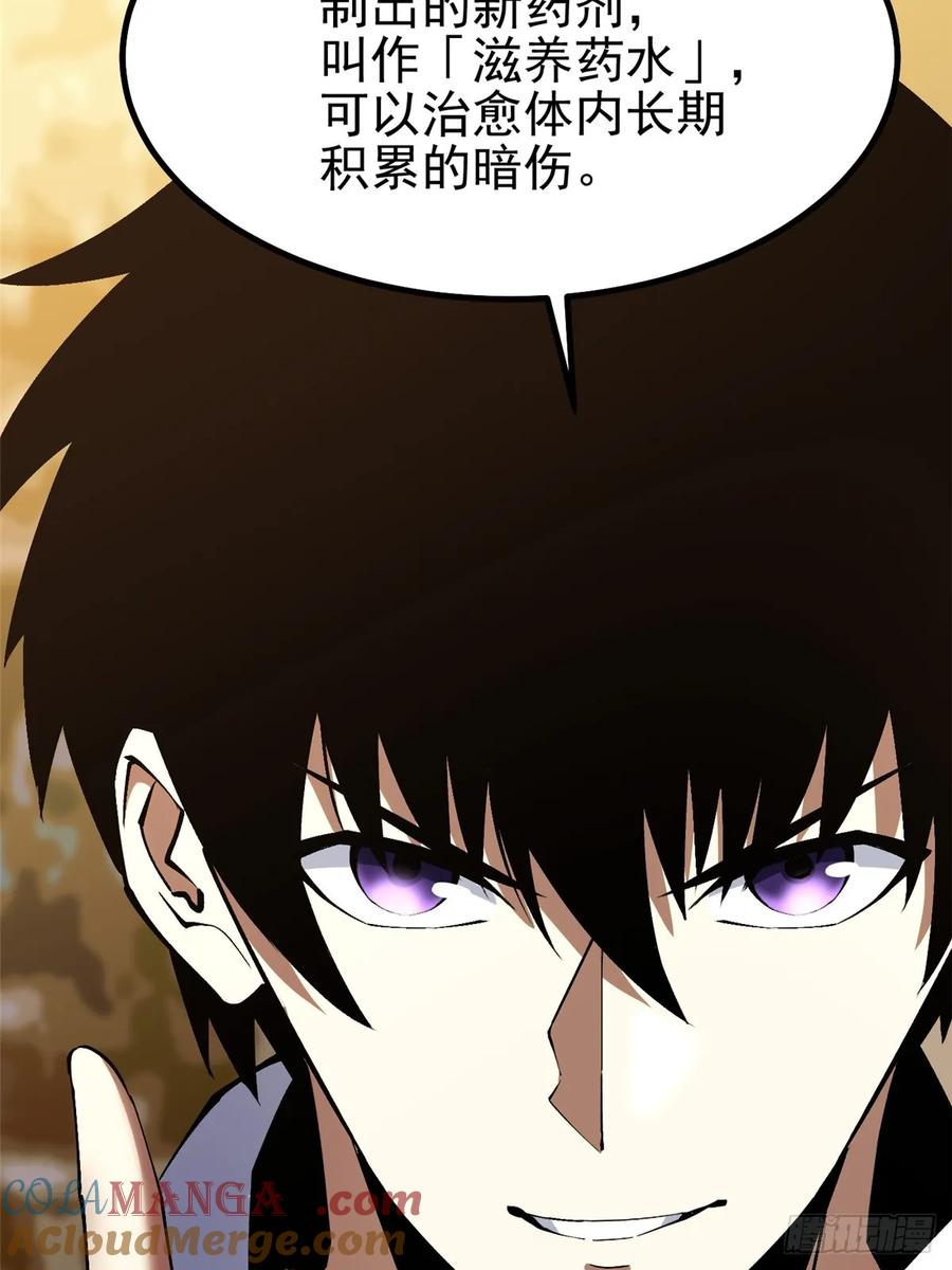 《我真不想学禁咒》第38话 第57页