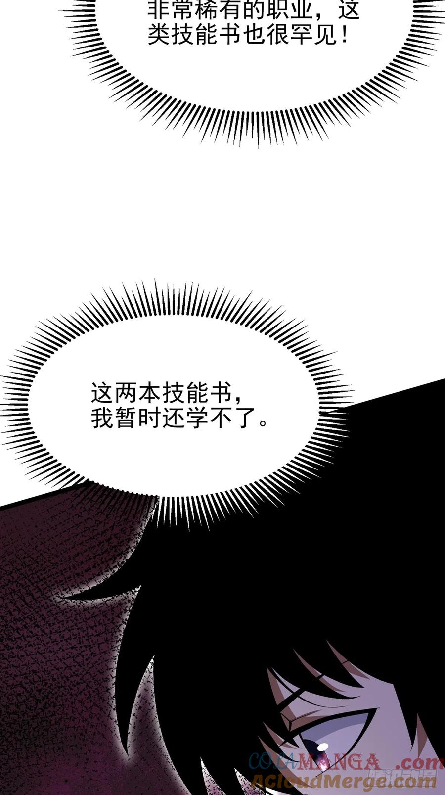 《我真不想学禁咒》第38话 第30页