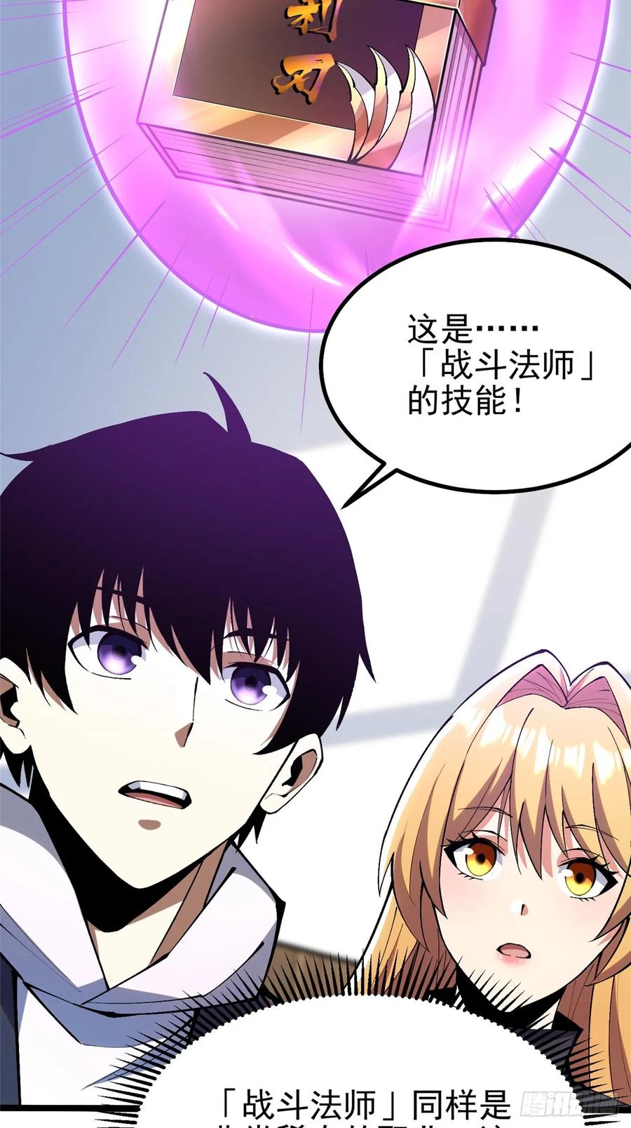《我真不想学禁咒》第38话 第29页