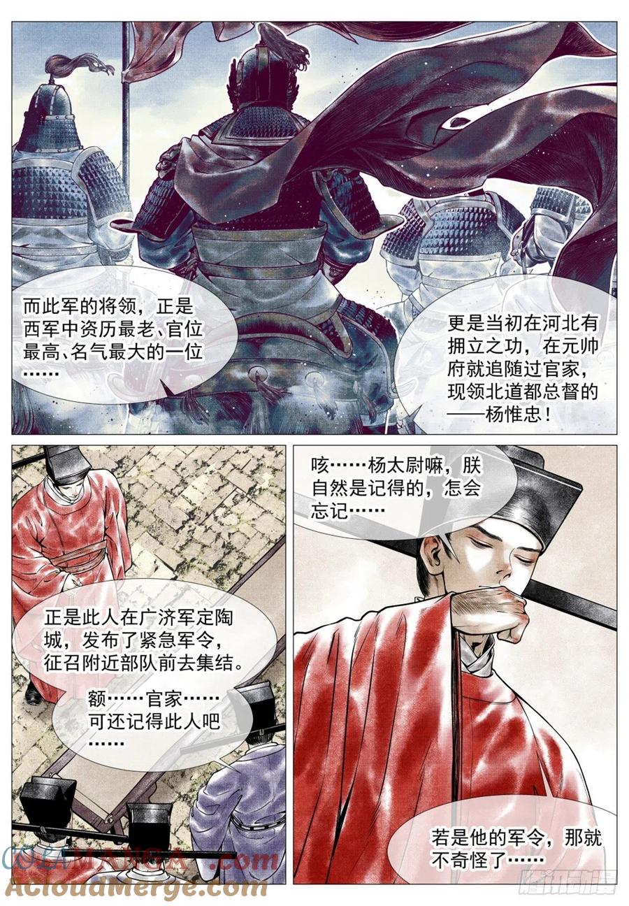 绍宋 第40话 038 广济军令 第5页