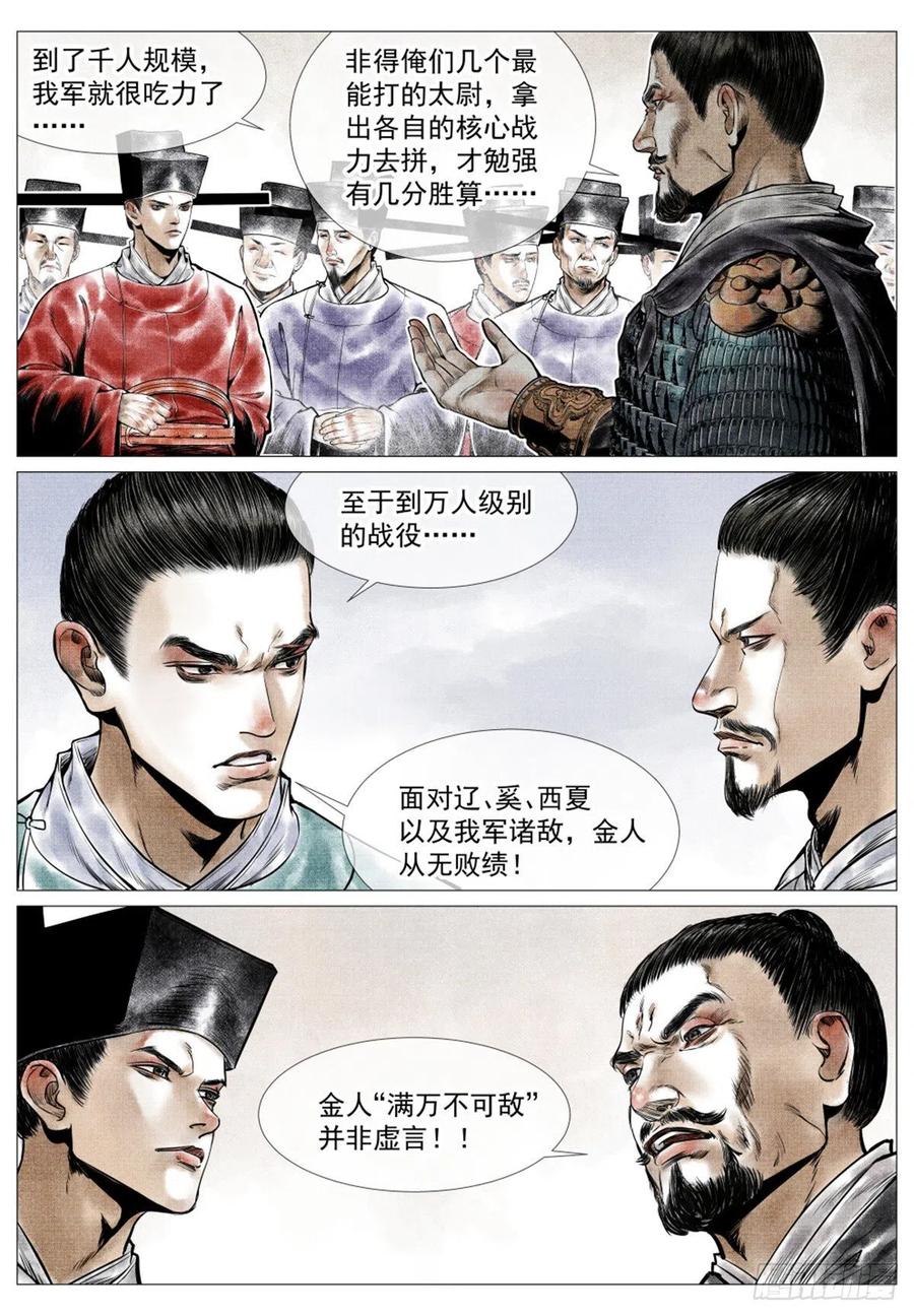 绍宋 第40话 038 广济军令 第10页