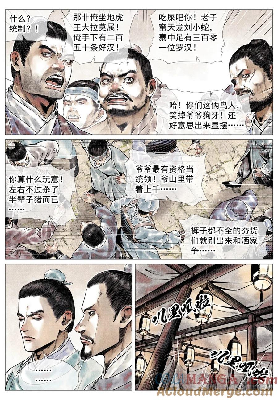 绍宋 第40话 038 广济军令 第15页