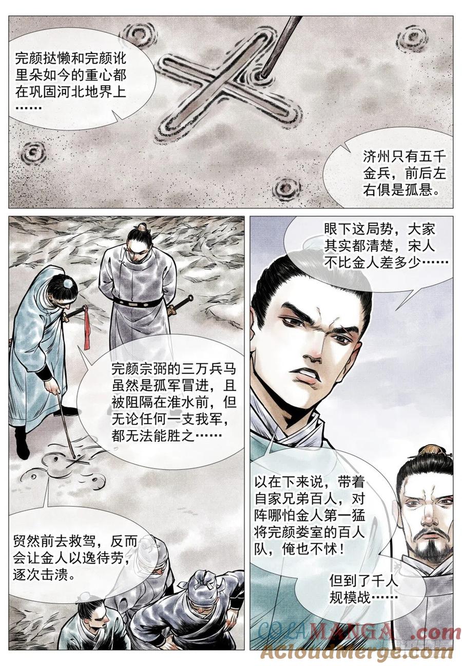 绍宋 第40话 038 广济军令 第9页
