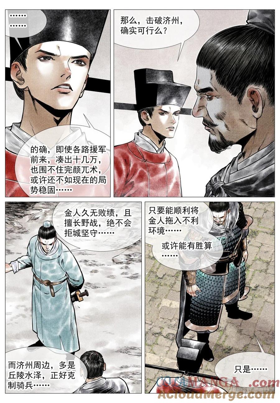 绍宋 第40话 038 广济军令 第11页