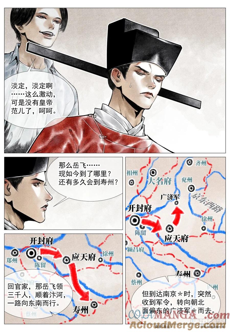 绍宋 第40话 038 广济军令 第3页