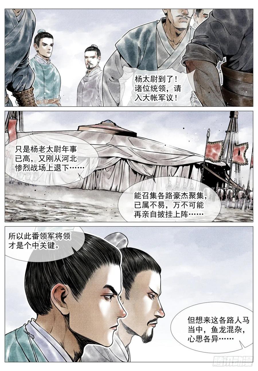 绍宋 第40话 038 广济军令 第12页