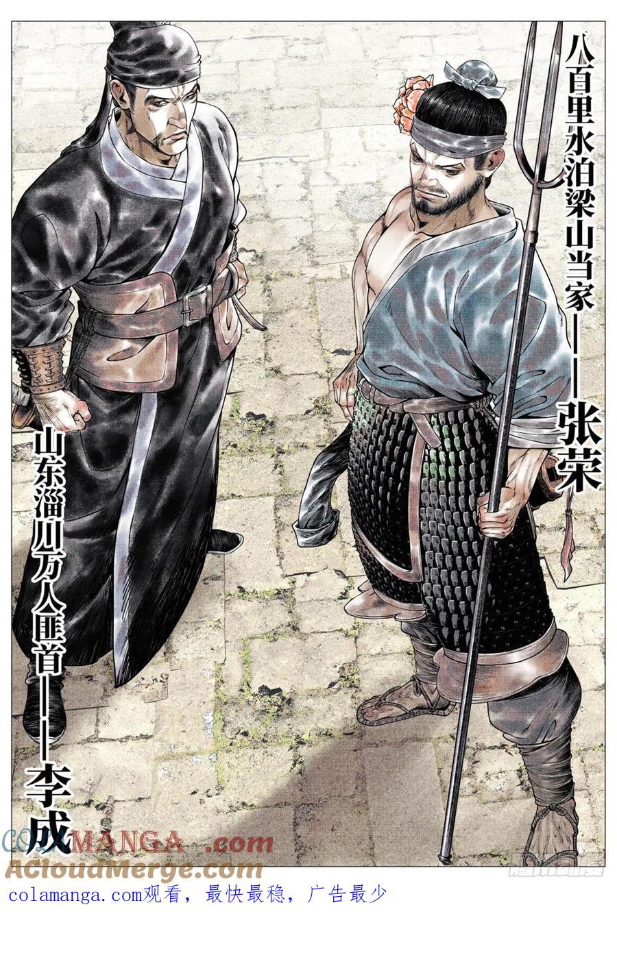 绍宋 第40话 038 广济军令 第17页