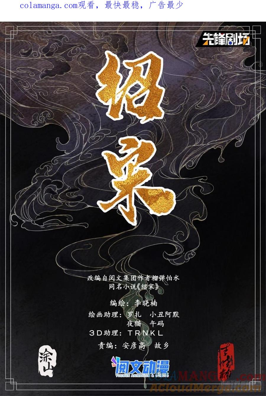 绍宋 第40话 038 广济军令 第1页