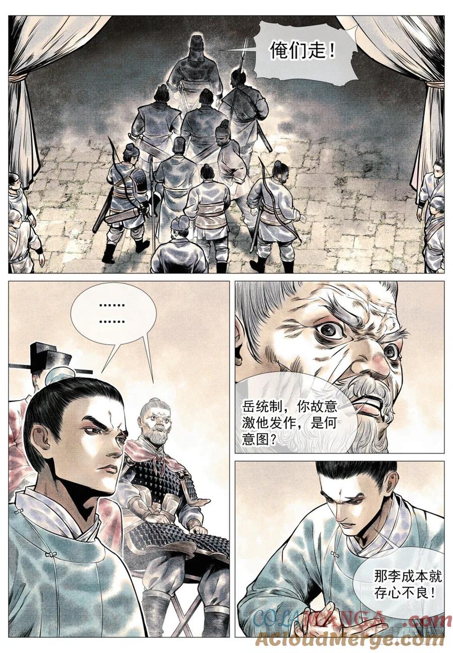 绍宋 第41话 039 军议 第11页
