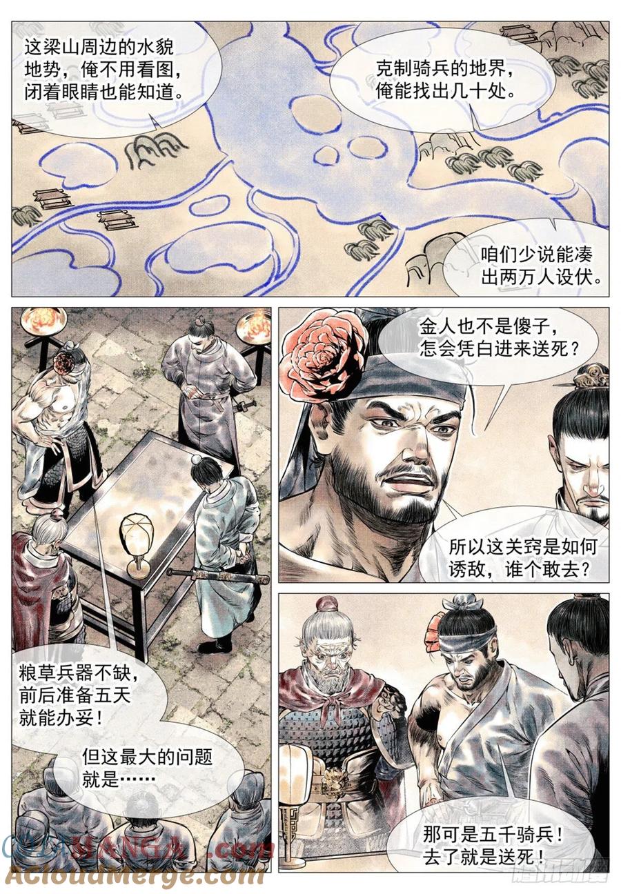 绍宋 第41话 039 军议 第15页