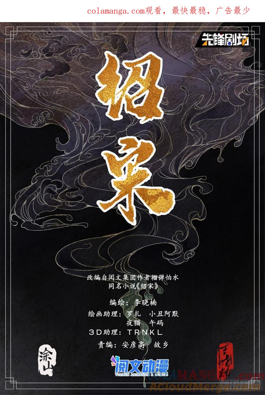 绍宋 第41话 039 军议 第1页